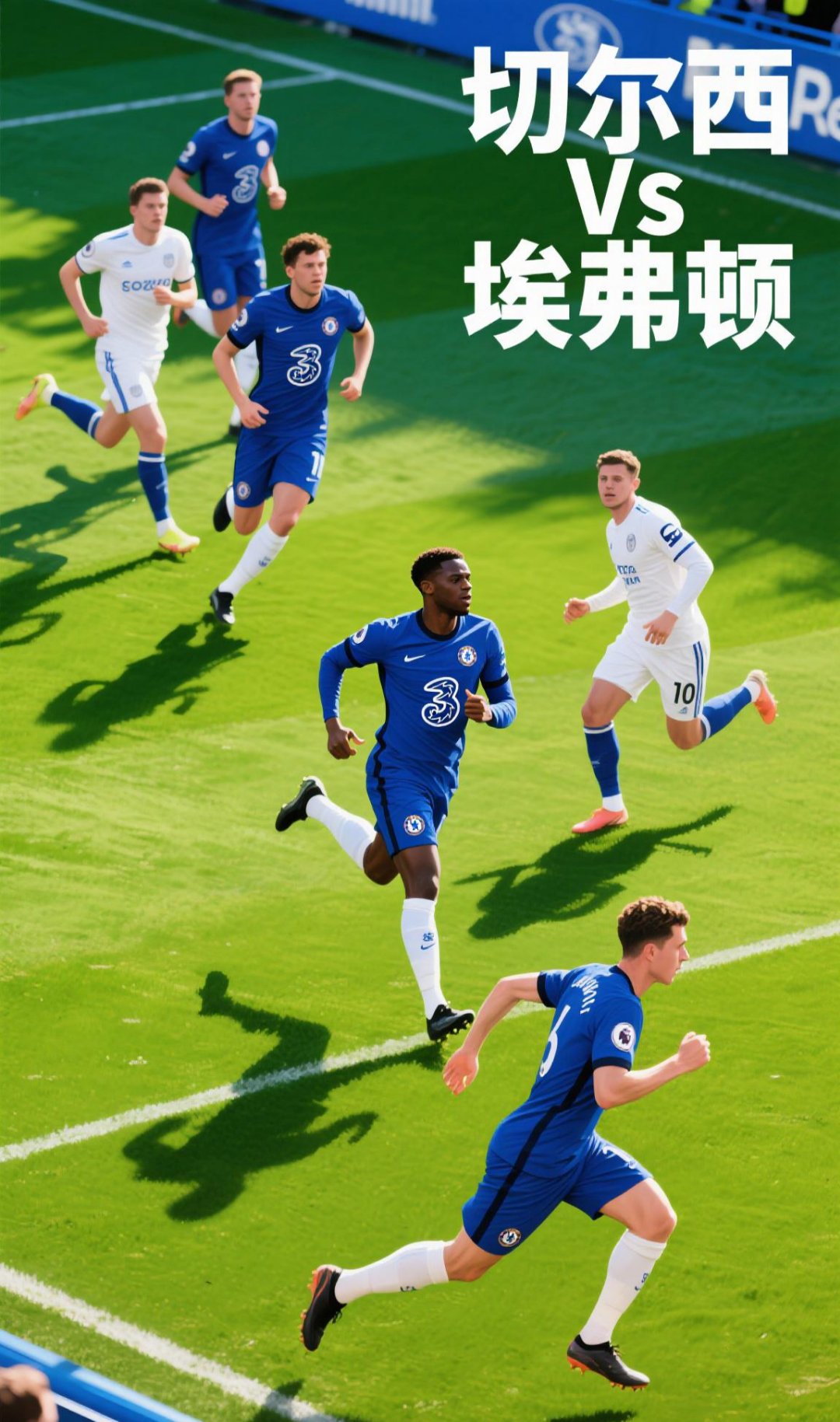 切尔西遭遇困境，前景不容乐观